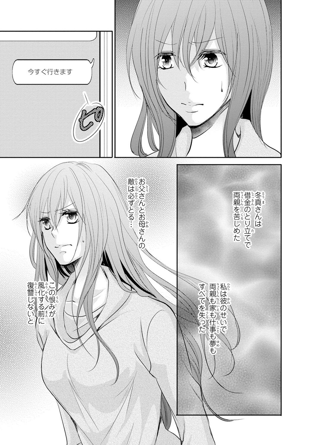 ケダモノ極道と復讐の契 1巻 - Page 116