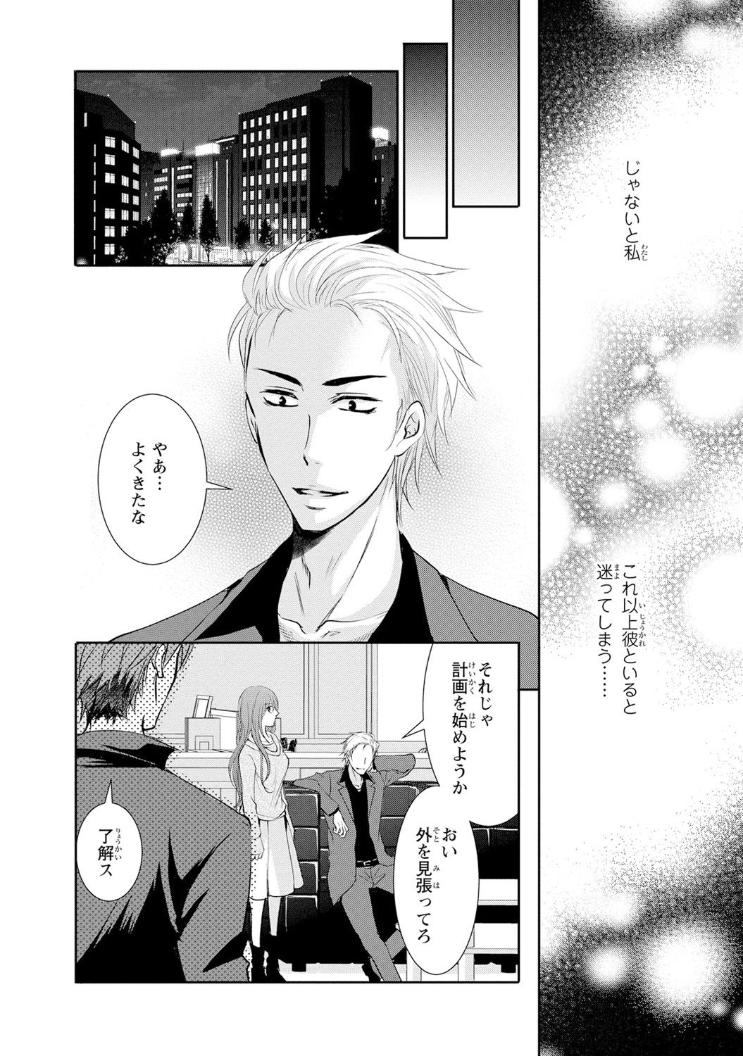 ケダモノ極道と復讐の契 1巻 - Page 117