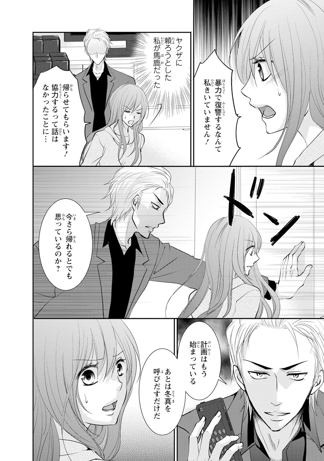 ケダモノ極道と復讐の契 1巻 - Page 119
