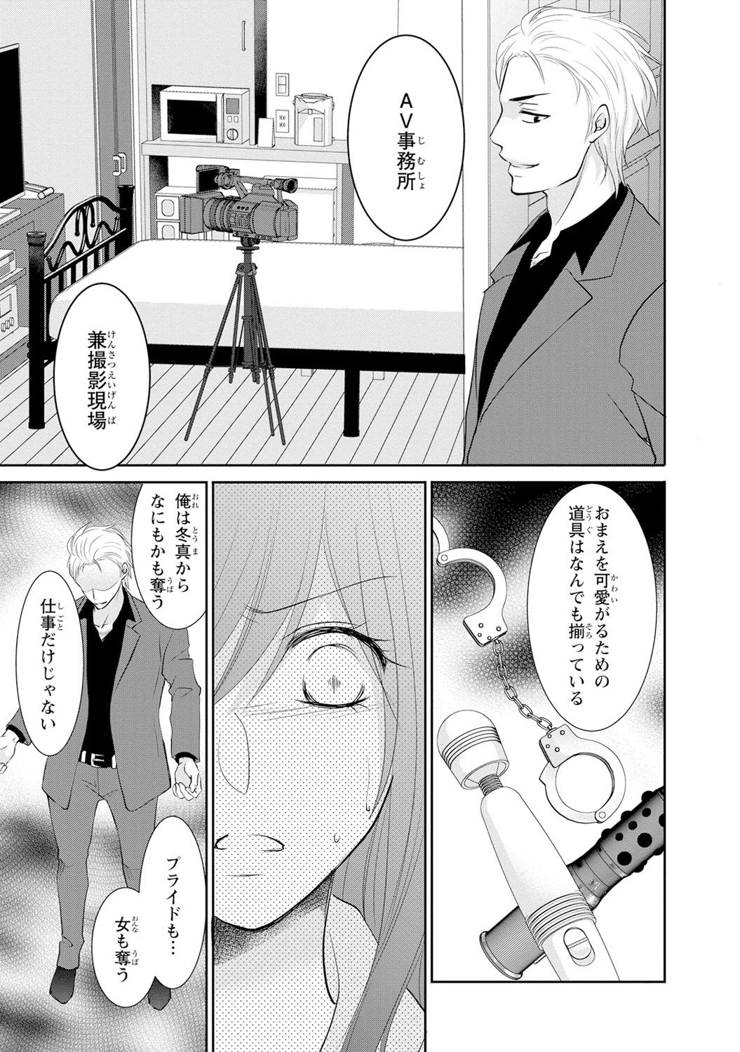 ケダモノ極道と復讐の契 1巻 - Page 122
