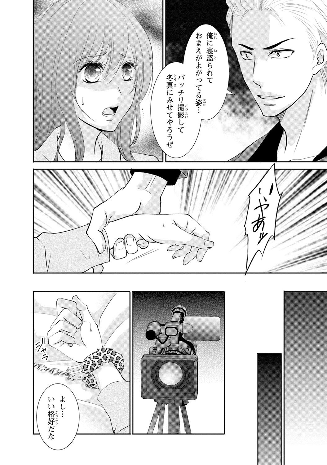 ケダモノ極道と復讐の契 1巻 - Page 123