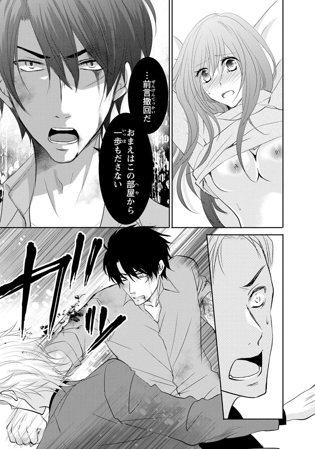 ケダモノ極道と復讐の契 1巻 - Page 132