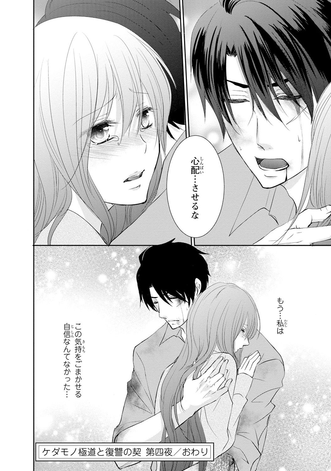 ケダモノ極道と復讐の契 1巻 - Page 135