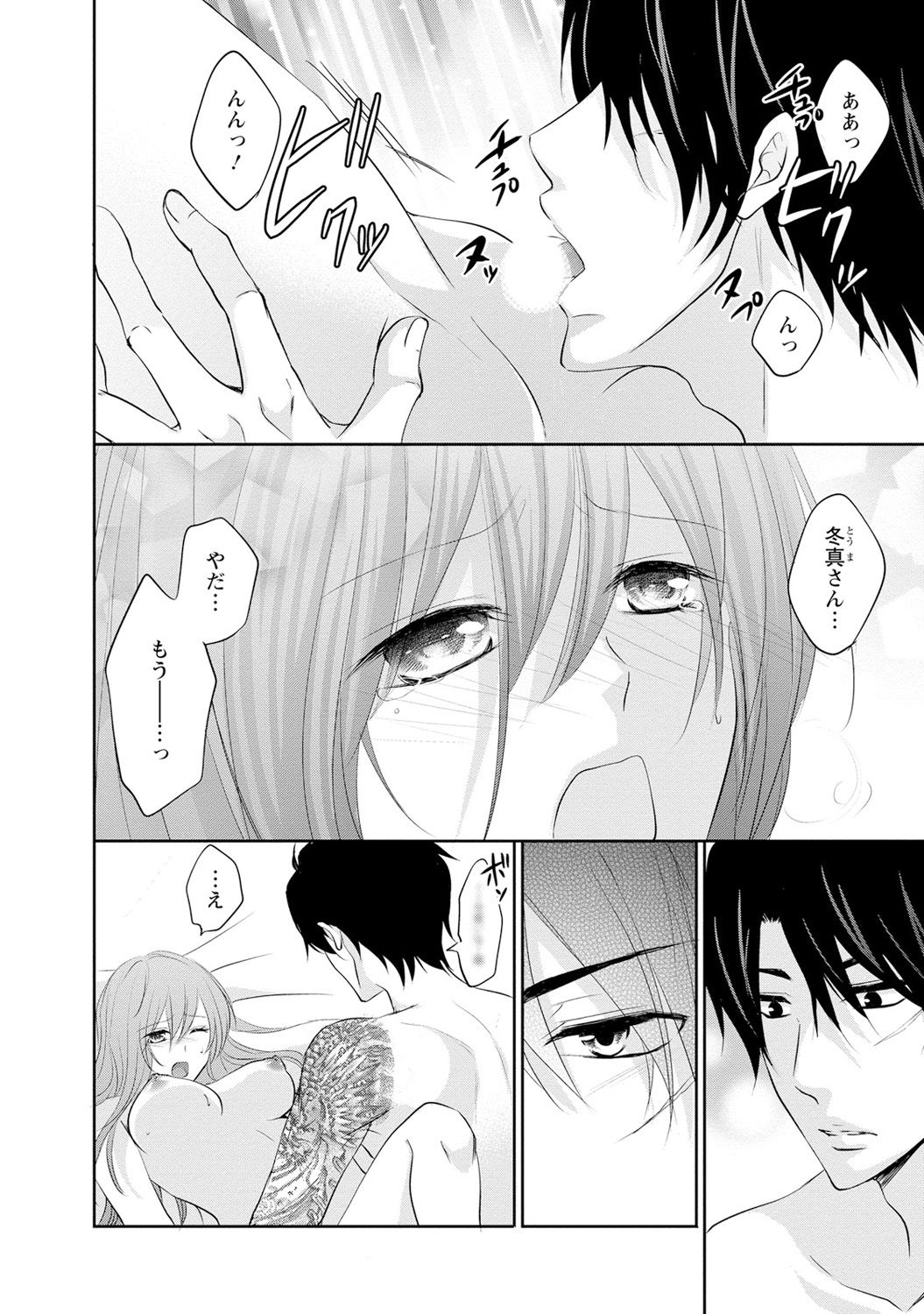 ケダモノ極道と復讐の契 1巻 - Page 147