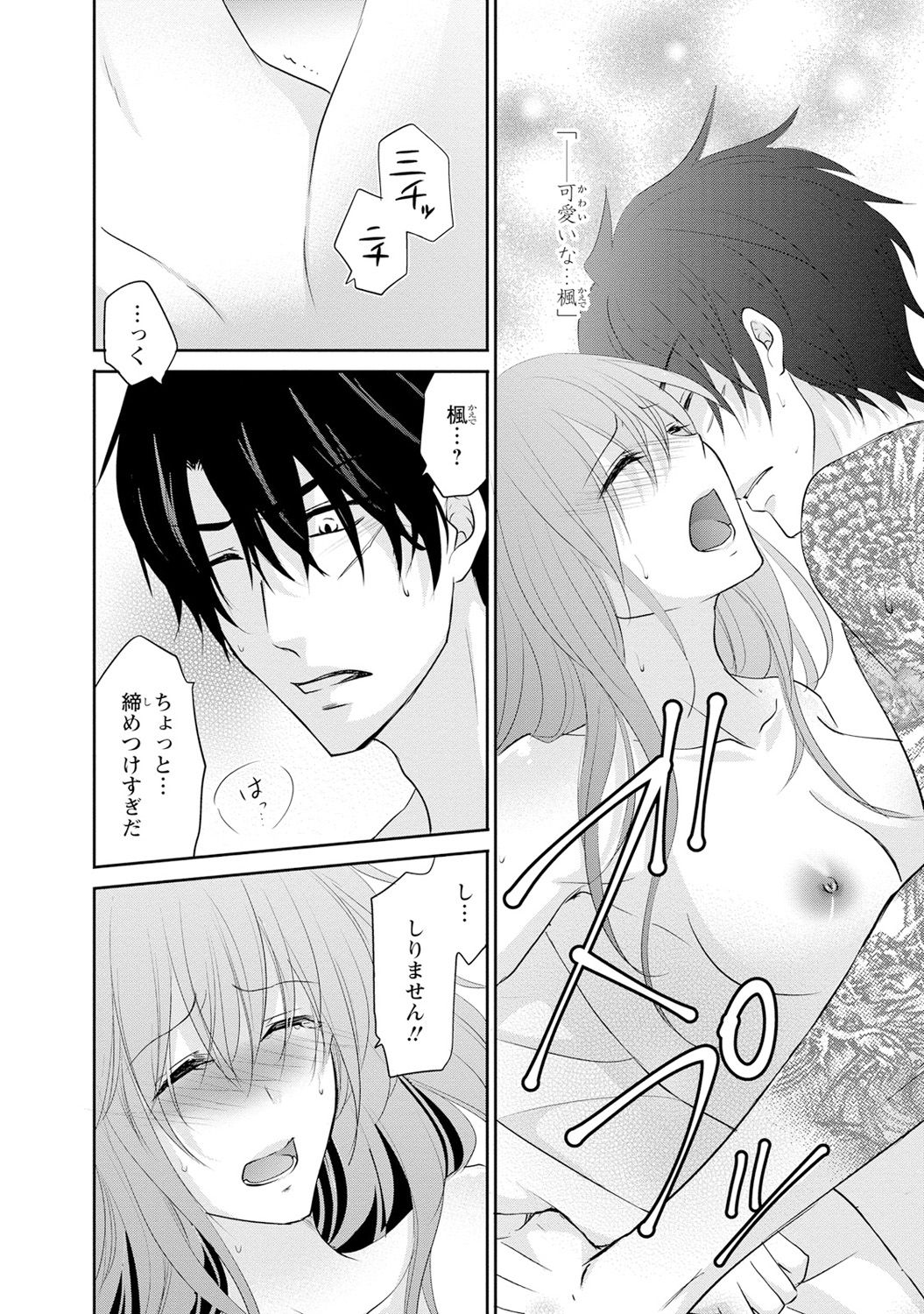ケダモノ極道と復讐の契 1巻 - Page 149
