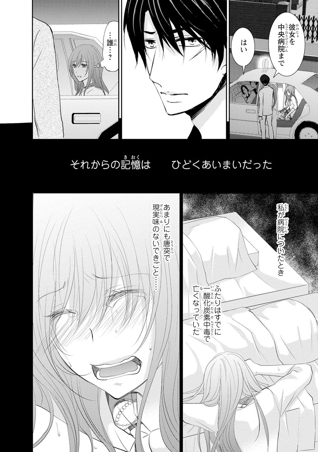 ケダモノ極道と復讐の契 1巻 - Page 15