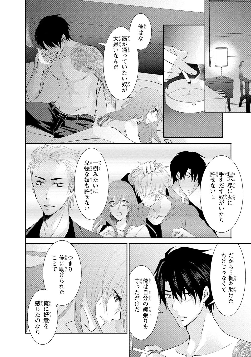 ケダモノ極道と復讐の契 1巻 - Page 159