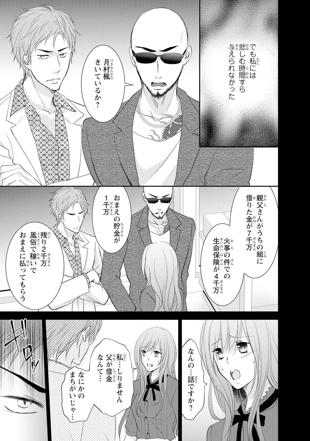 ケダモノ極道と復讐の契 1巻 - Page 16