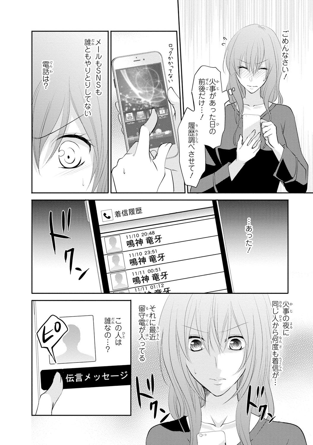 ケダモノ極道と復讐の契 1巻 - Page 165