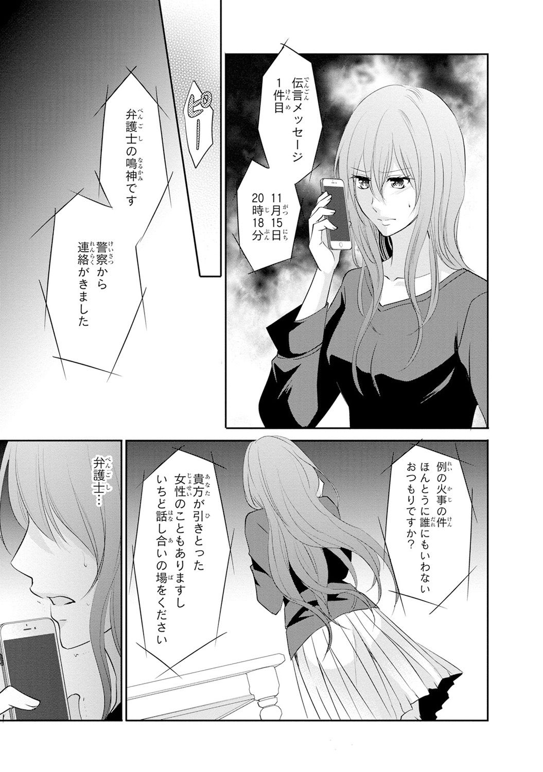 ケダモノ極道と復讐の契 1巻 - Page 166