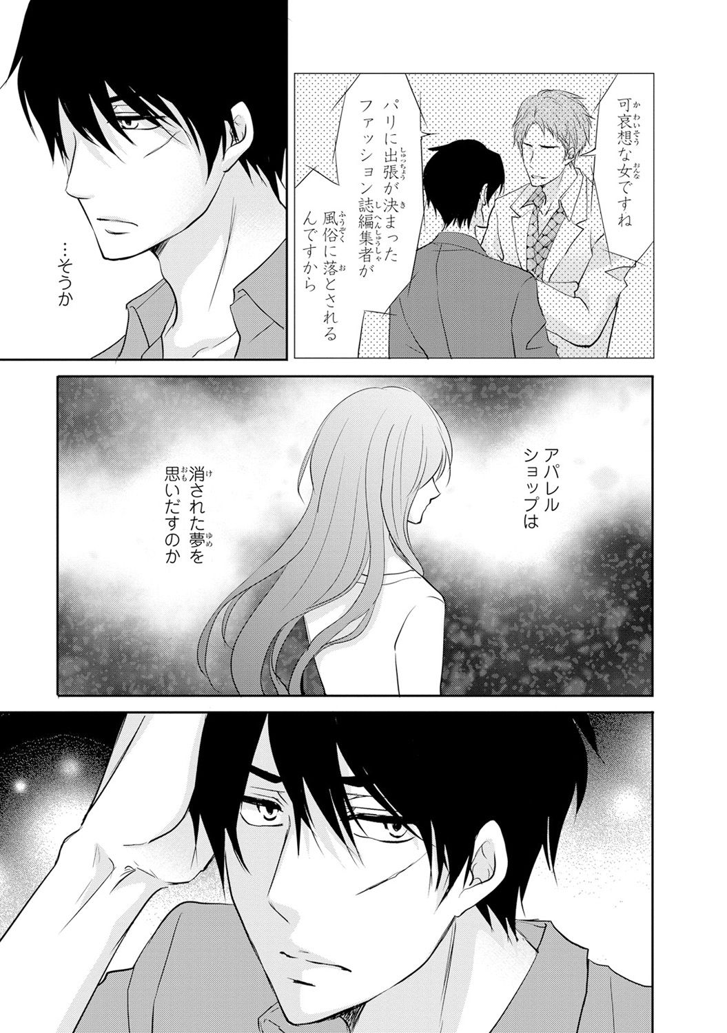 ケダモノ極道と復讐の契 1巻 - Page 170