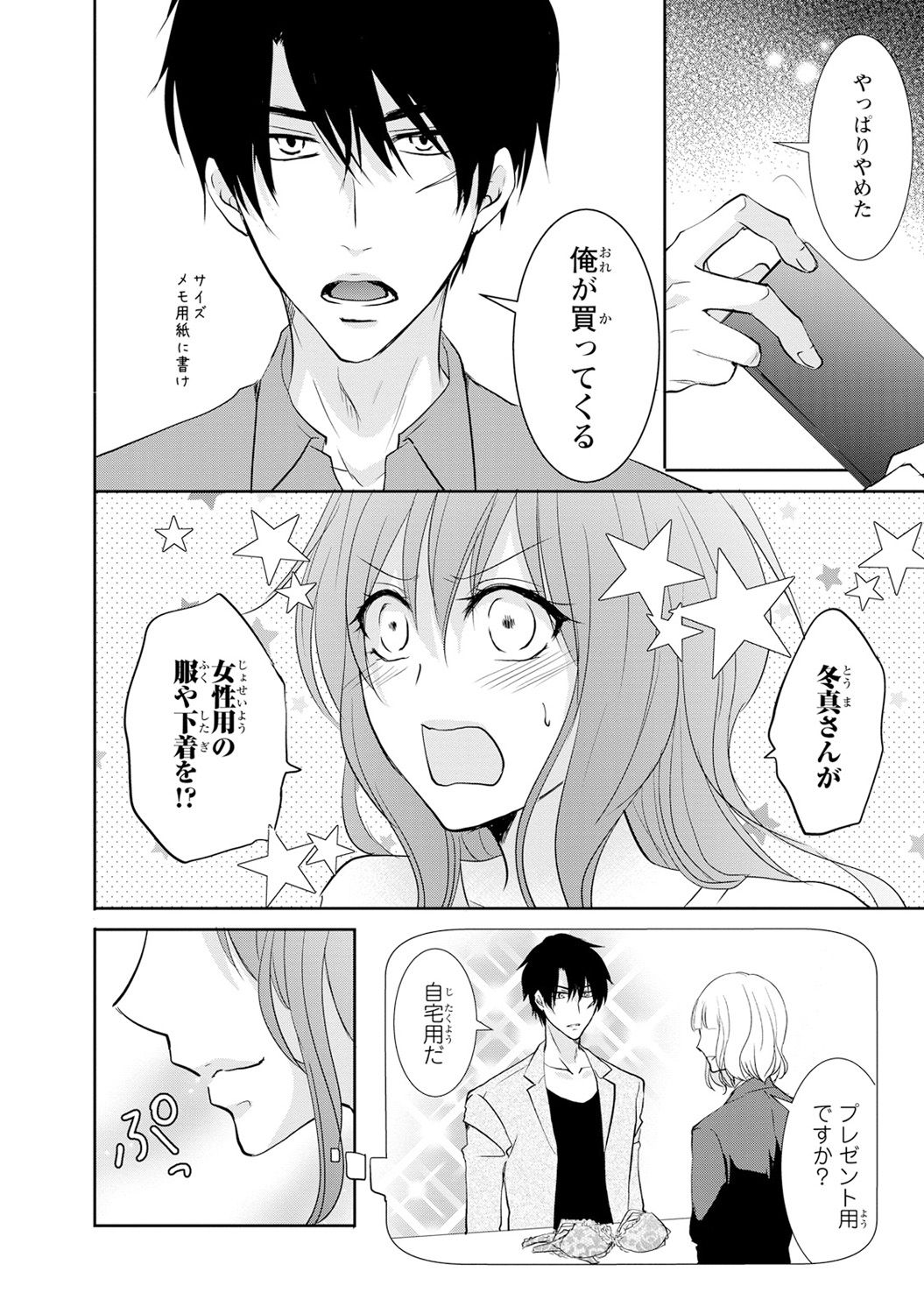 ケダモノ極道と復讐の契 1巻 - Page 171