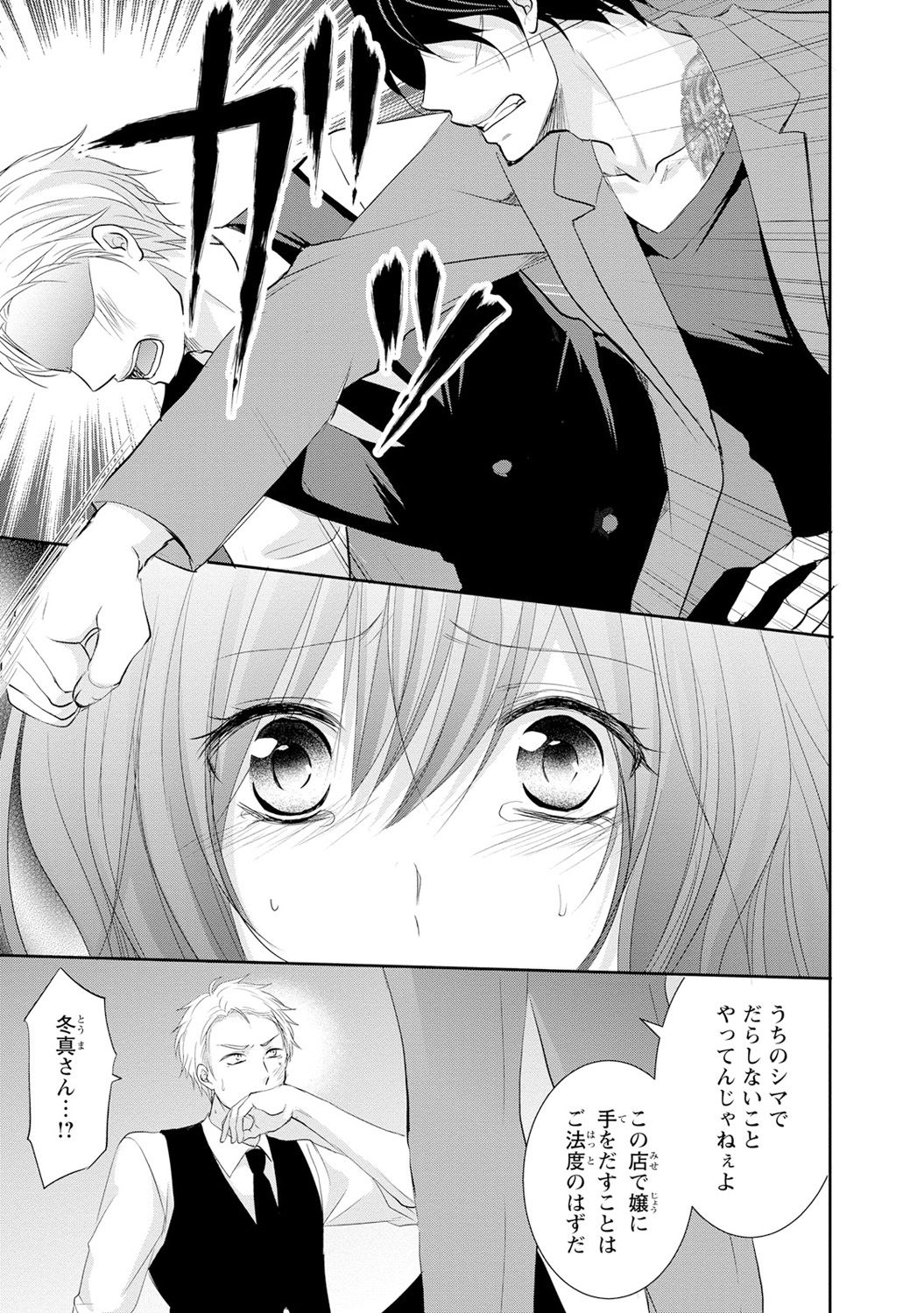 ケダモノ極道と復讐の契 1巻 - Page 20