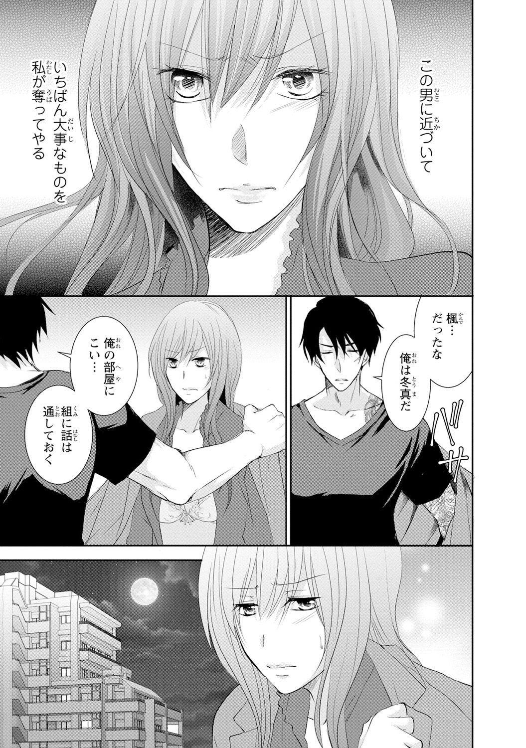 ケダモノ極道と復讐の契 1巻 - Page 26