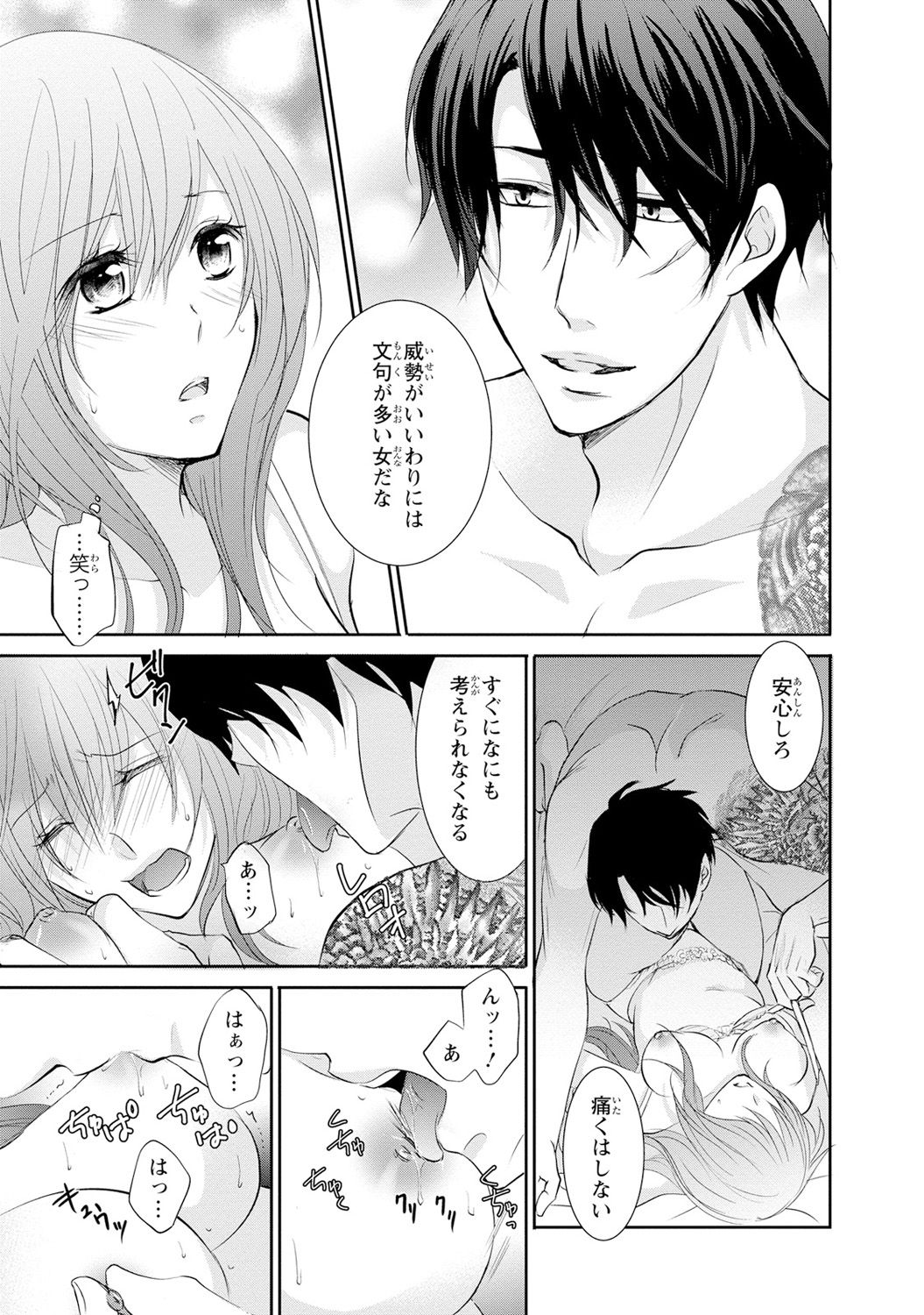 ケダモノ極道と復讐の契 1巻 - Page 28