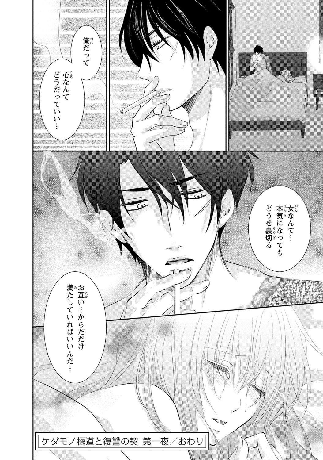 ケダモノ極道と復讐の契 1巻 - Page 37