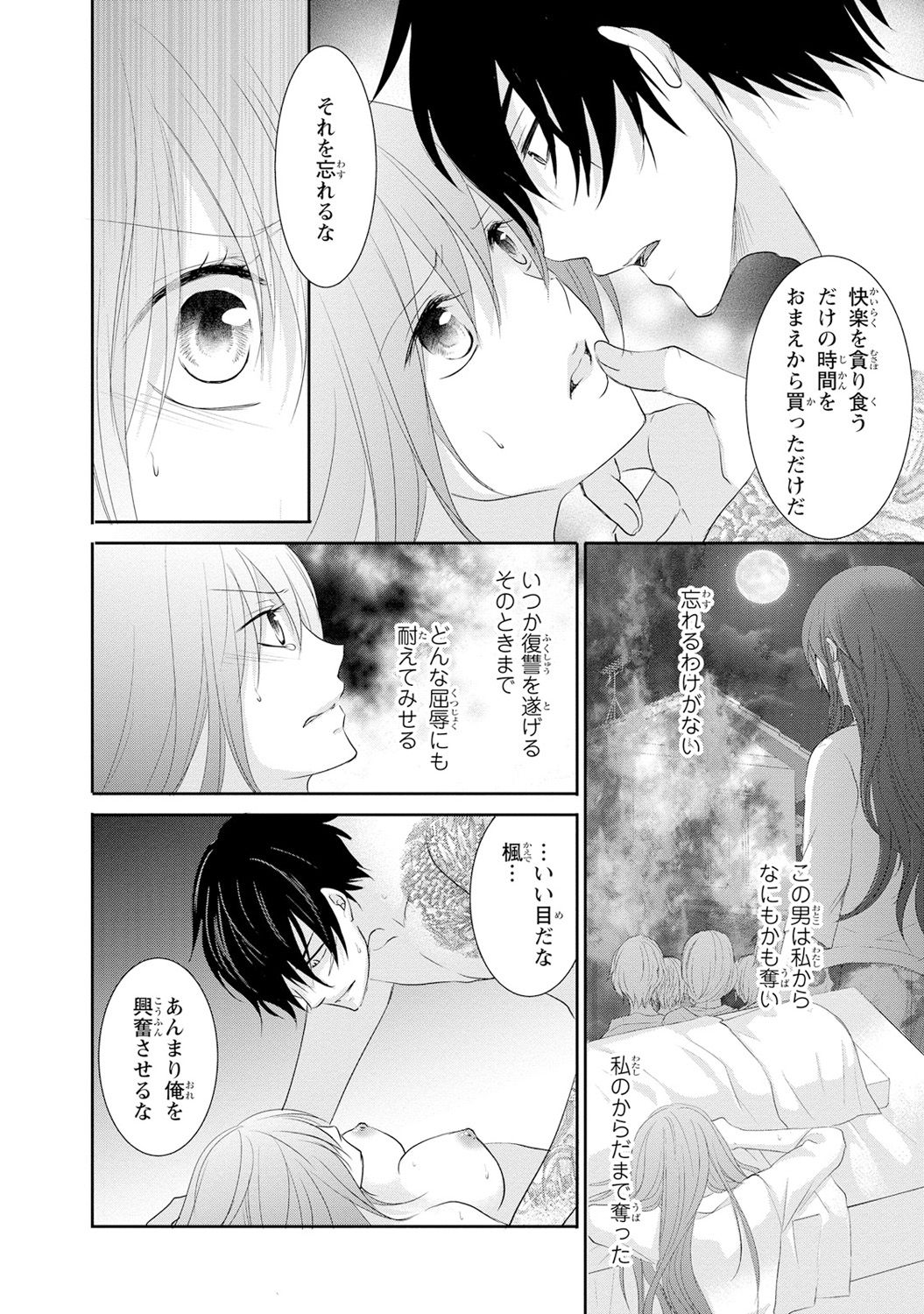 ケダモノ極道と復讐の契 1巻 - Page 41