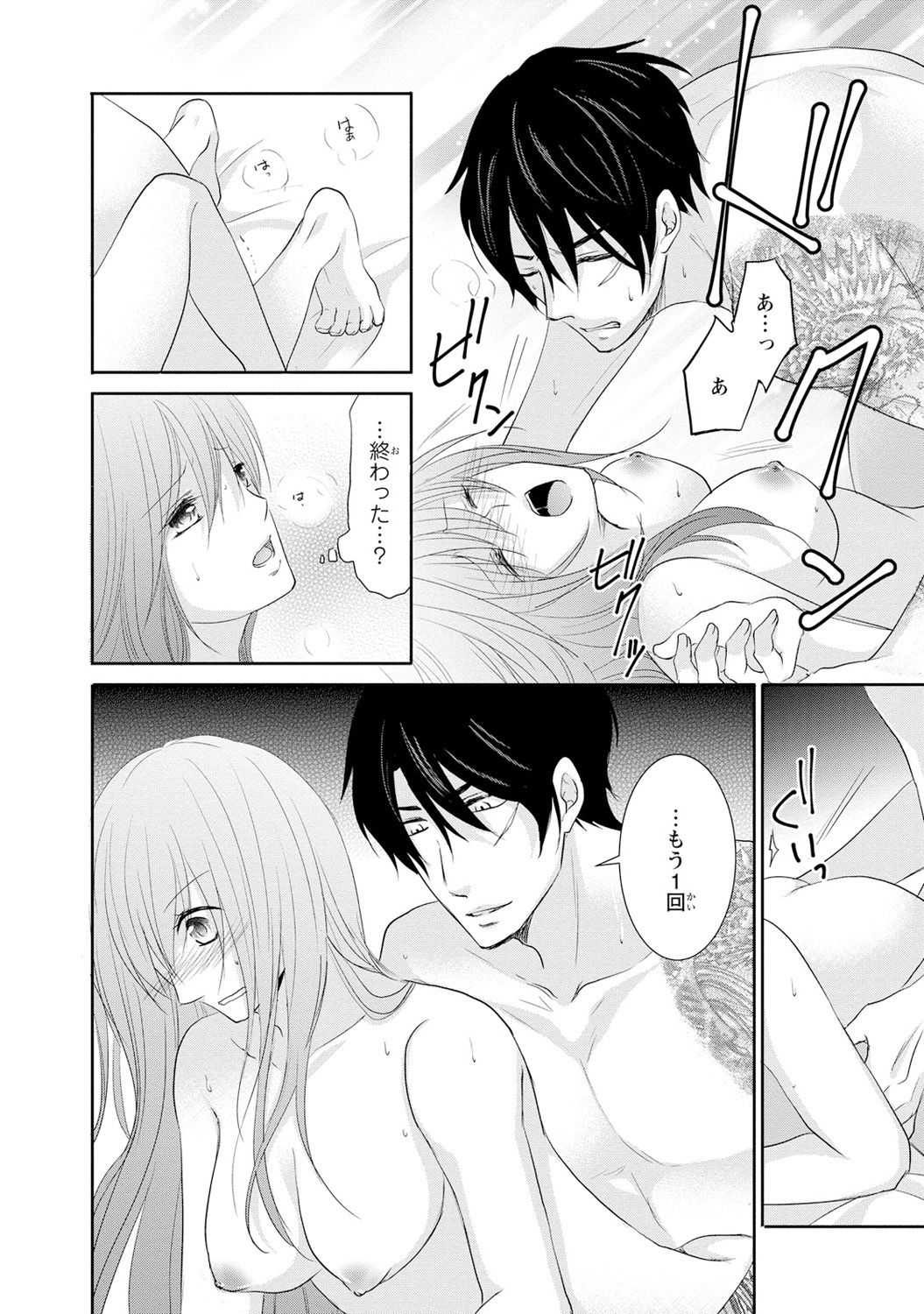 ケダモノ極道と復讐の契 1巻 - Page 43