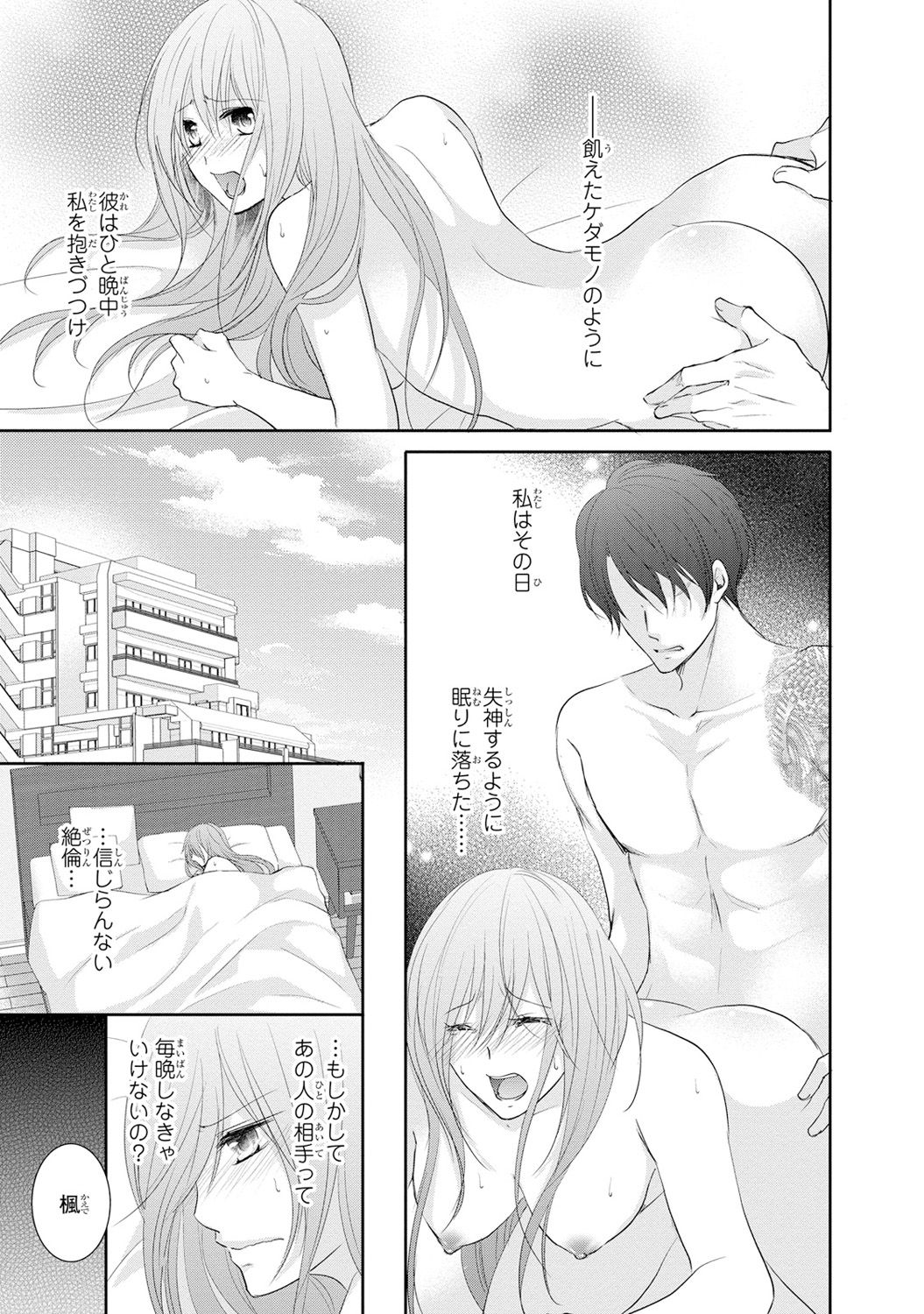 ケダモノ極道と復讐の契 1巻 - Page 44