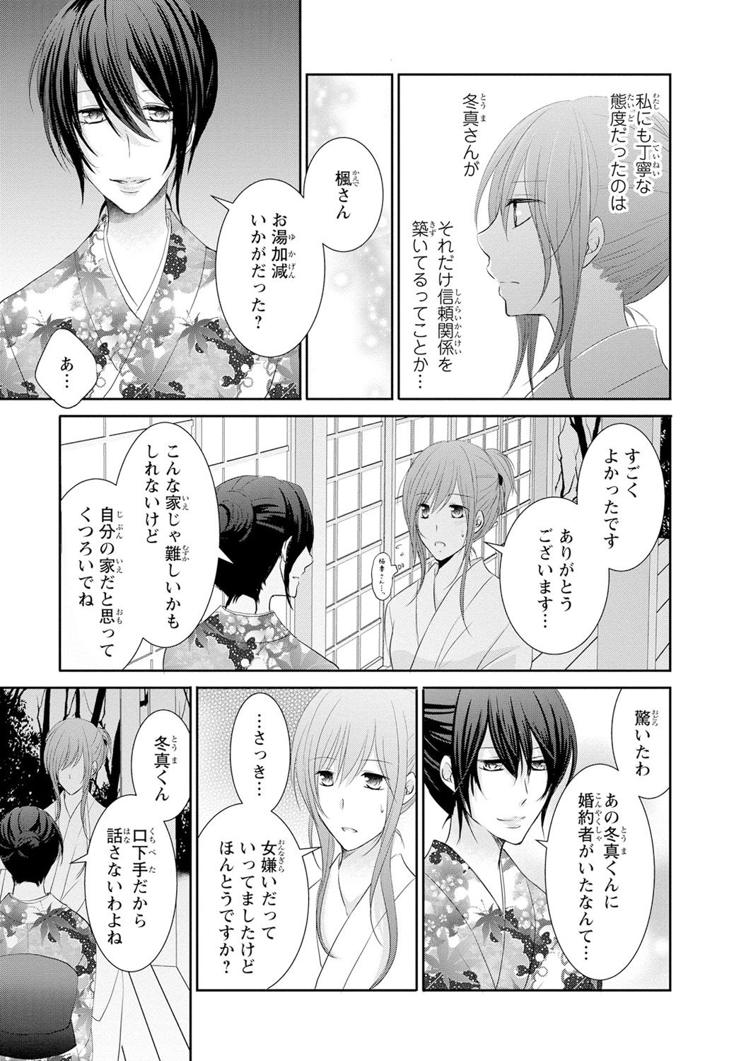 ケダモノ極道と復讐の契 1巻 - Page 54