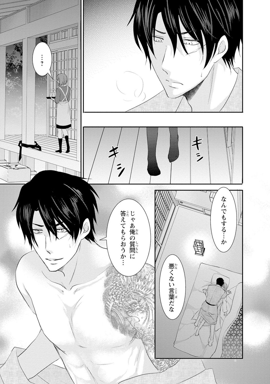 ケダモノ極道と復讐の契 1巻 - Page 62