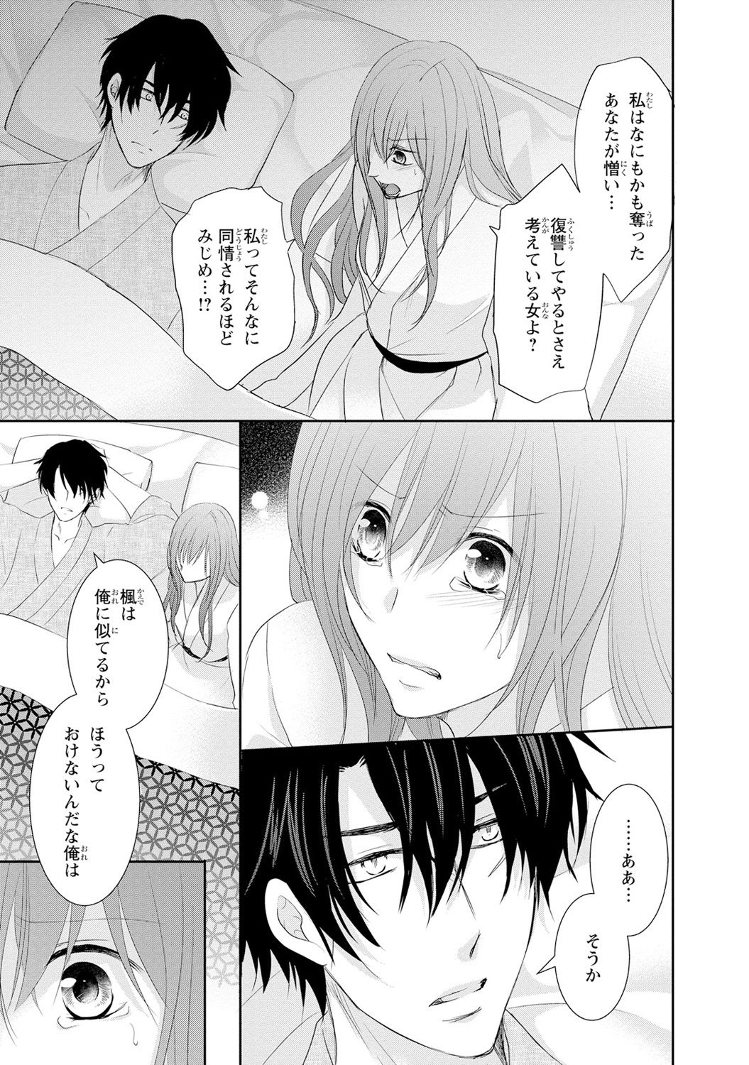 ケダモノ極道と復讐の契 1巻 - Page 68