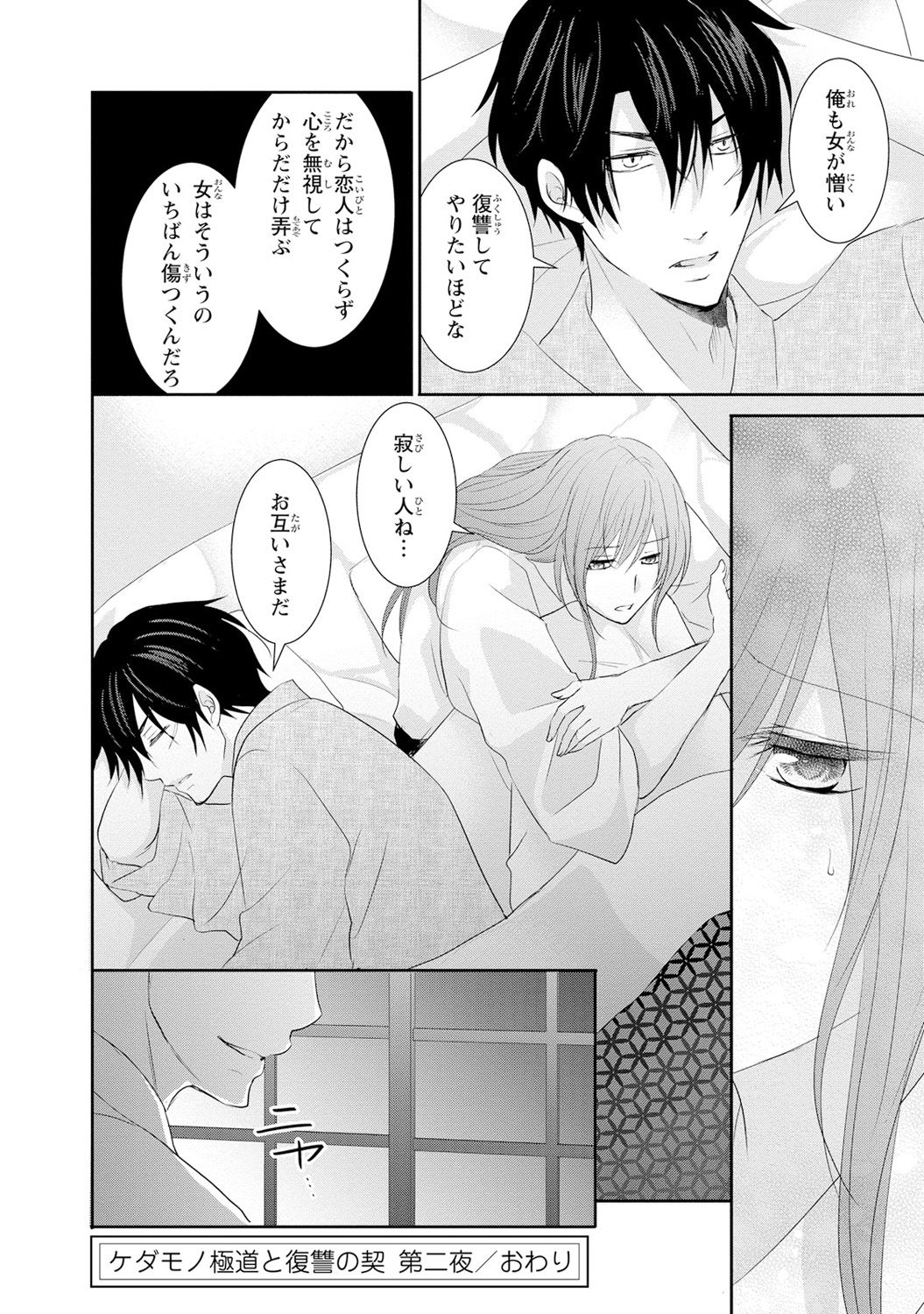 ケダモノ極道と復讐の契 1巻 - Page 69