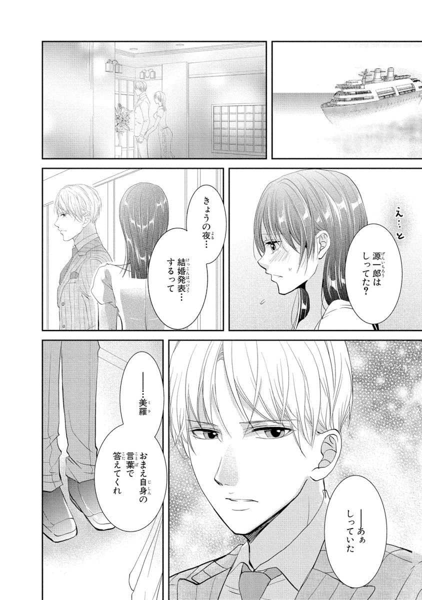 王子と執事の絶対命令3P～婚約者と幼馴染みに鳴かされて～【完全版】 - Page 103