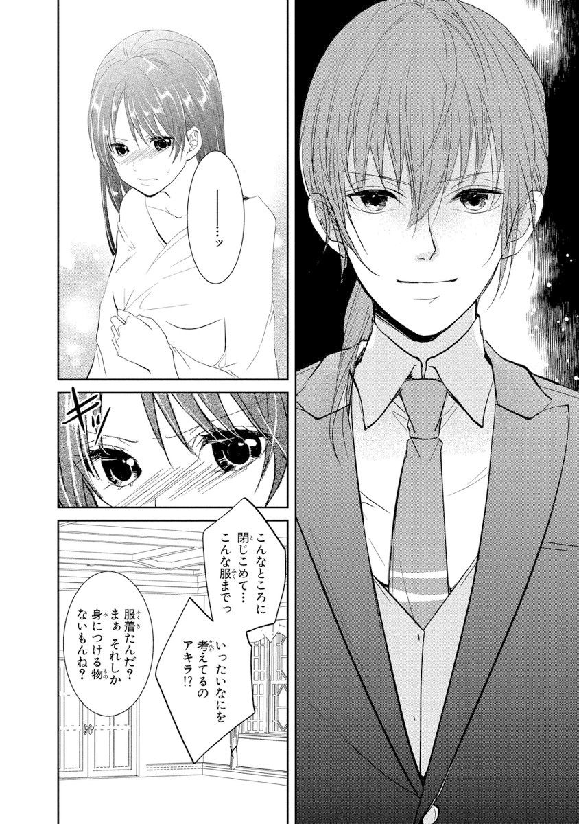 王子と執事の絶対命令3P～婚約者と幼馴染みに鳴かされて～【完全版】 - Page 115