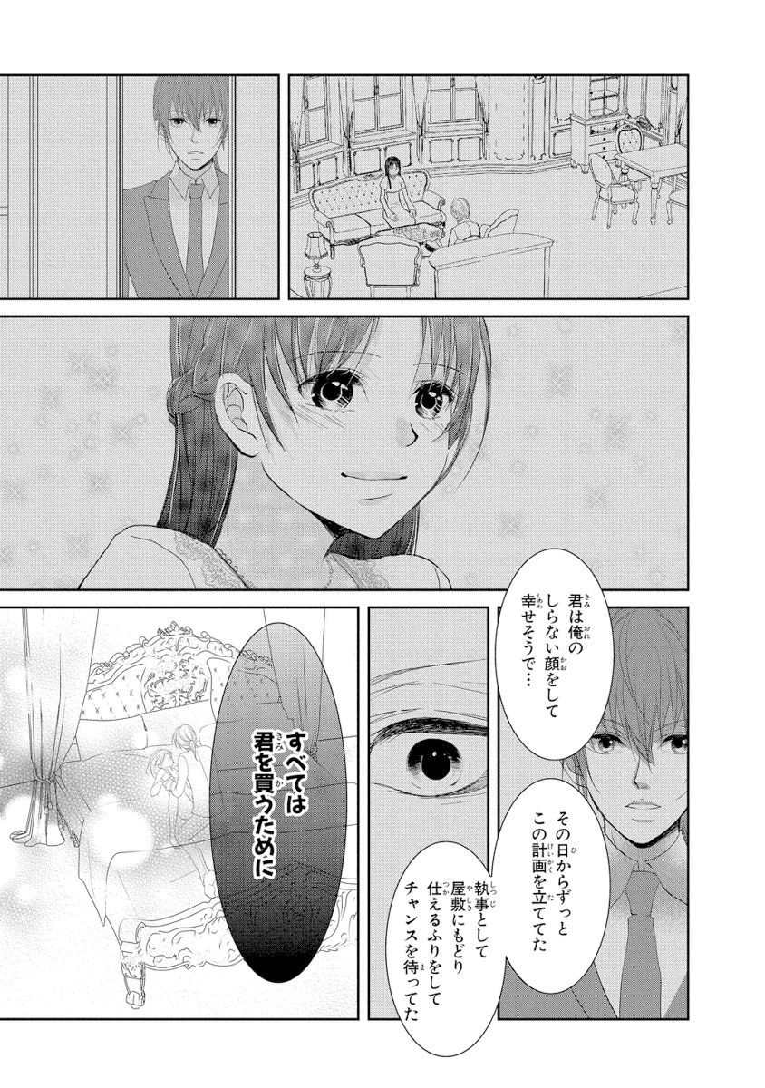 王子と執事の絶対命令3P～婚約者と幼馴染みに鳴かされて～【完全版】 - Page 120