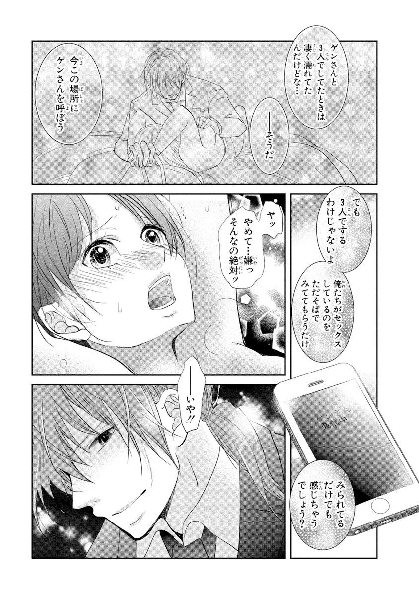 王子と執事の絶対命令3P～婚約者と幼馴染みに鳴かされて～【完全版】 - Page 124