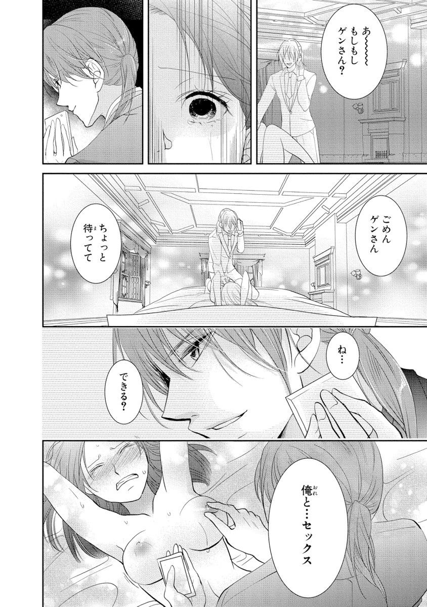 王子と執事の絶対命令3P～婚約者と幼馴染みに鳴かされて～【完全版】 - Page 125