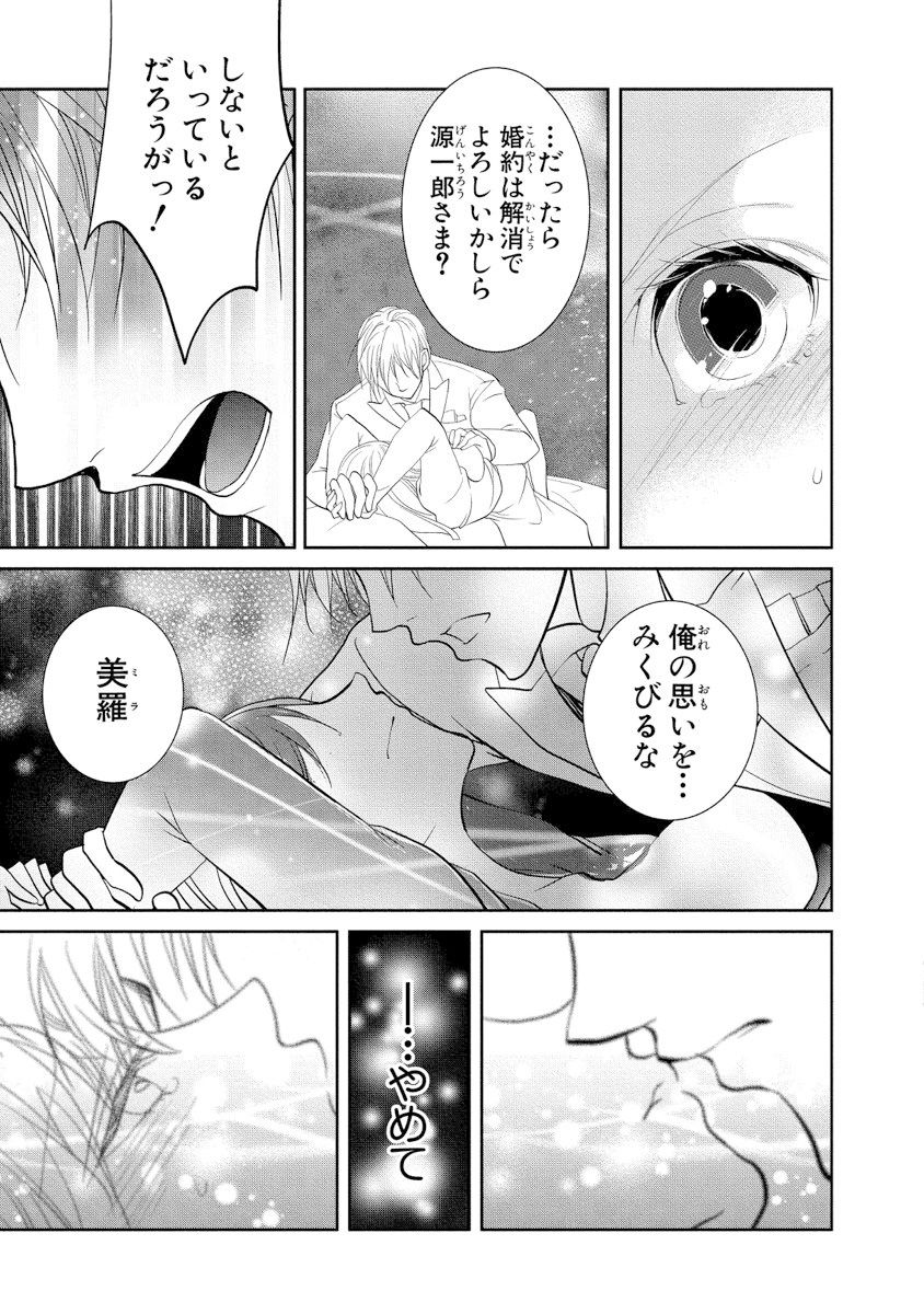 王子と執事の絶対命令3P～婚約者と幼馴染みに鳴かされて～【完全版】 - Page 20