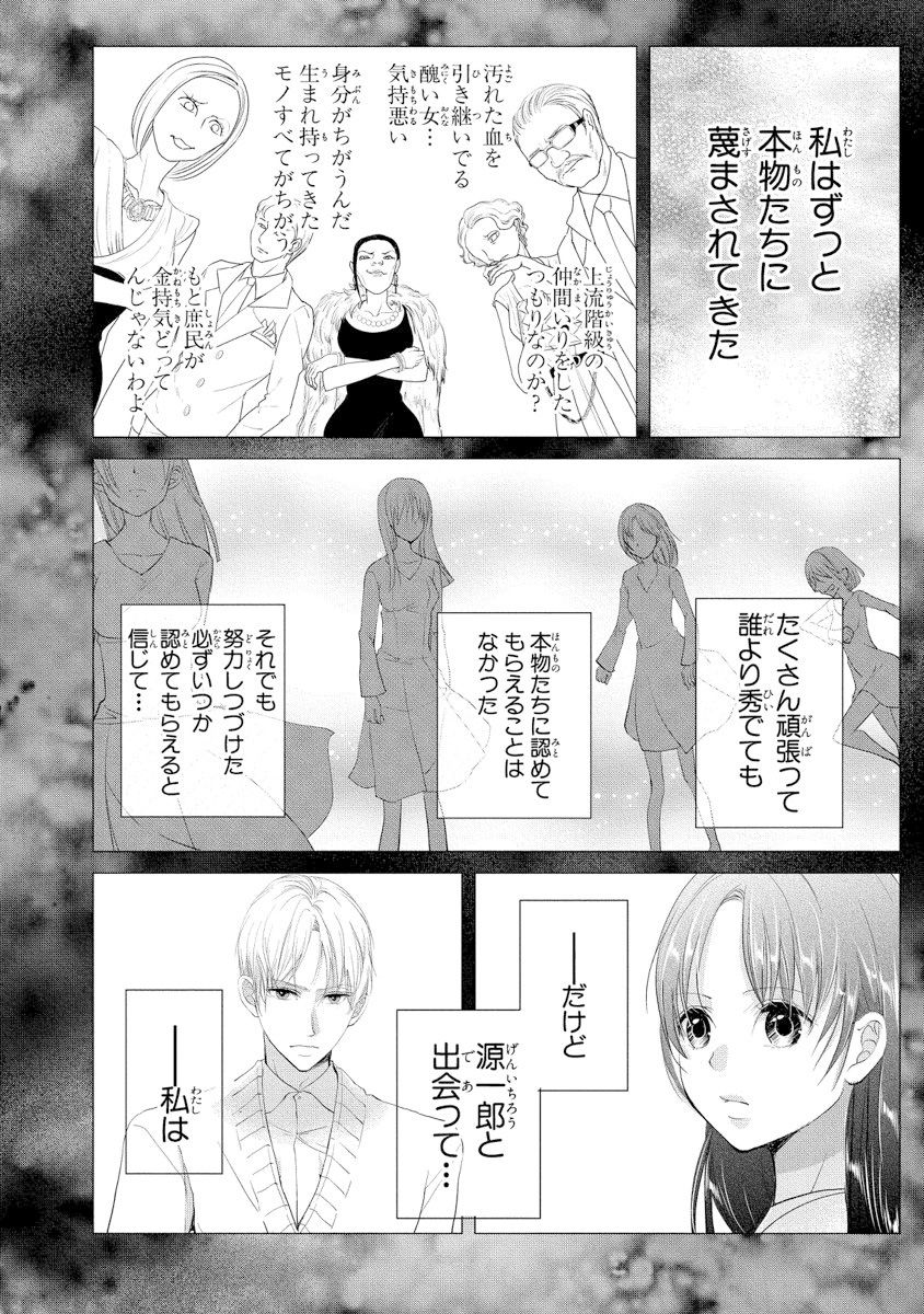 王子と執事の絶対命令3P～婚約者と幼馴染みに鳴かされて～【完全版】 - Page 21