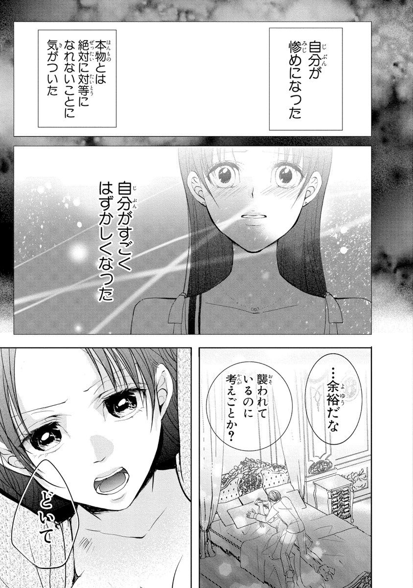 王子と執事の絶対命令3P～婚約者と幼馴染みに鳴かされて～【完全版】 - Page 22