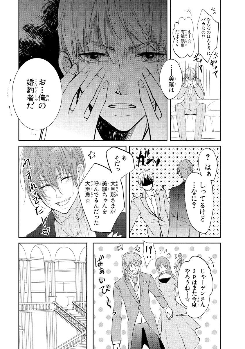 王子と執事の絶対命令3P～婚約者と幼馴染みに鳴かされて～【完全版】 - Page 34