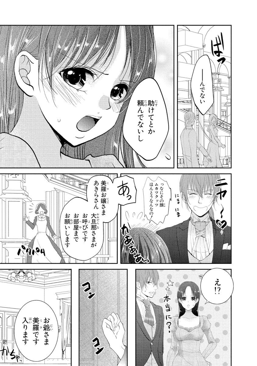 王子と執事の絶対命令3P～婚約者と幼馴染みに鳴かされて～【完全版】 - Page 36