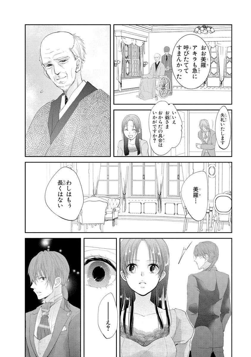 王子と執事の絶対命令3P～婚約者と幼馴染みに鳴かされて～【完全版】 - Page 37