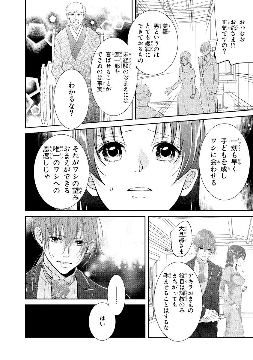 王子と執事の絶対命令3P～婚約者と幼馴染みに鳴かされて～【完全版】 - Page 41