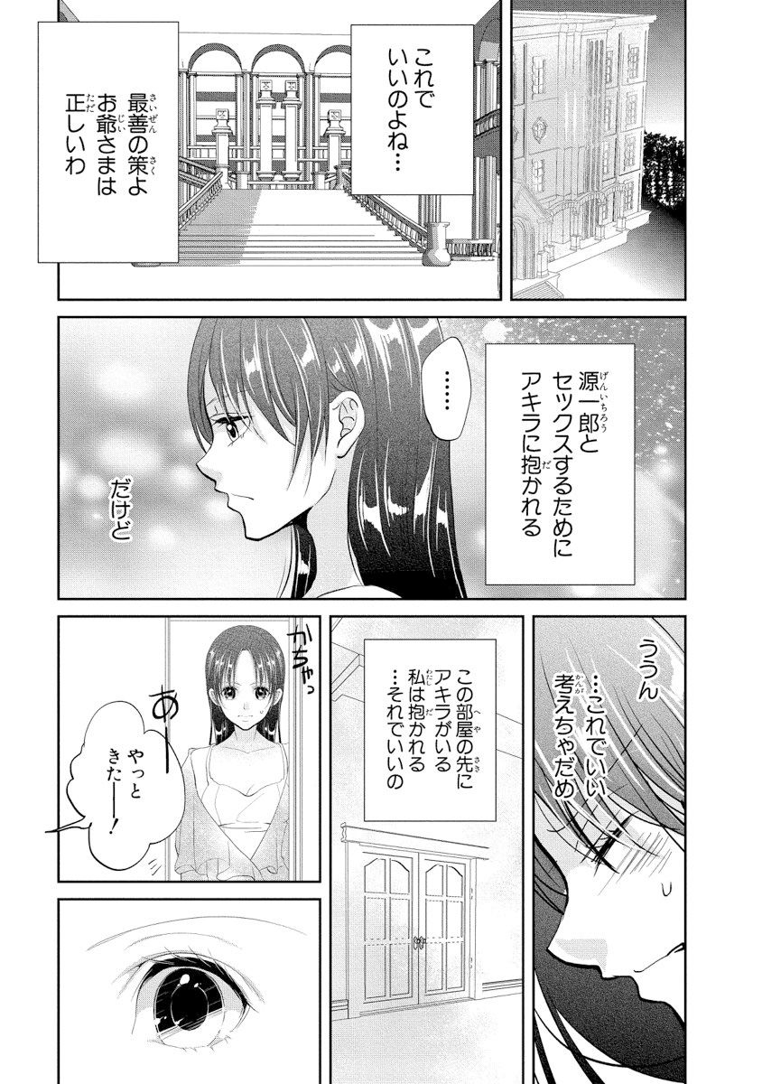 王子と執事の絶対命令3P～婚約者と幼馴染みに鳴かされて～【完全版】 - Page 42
