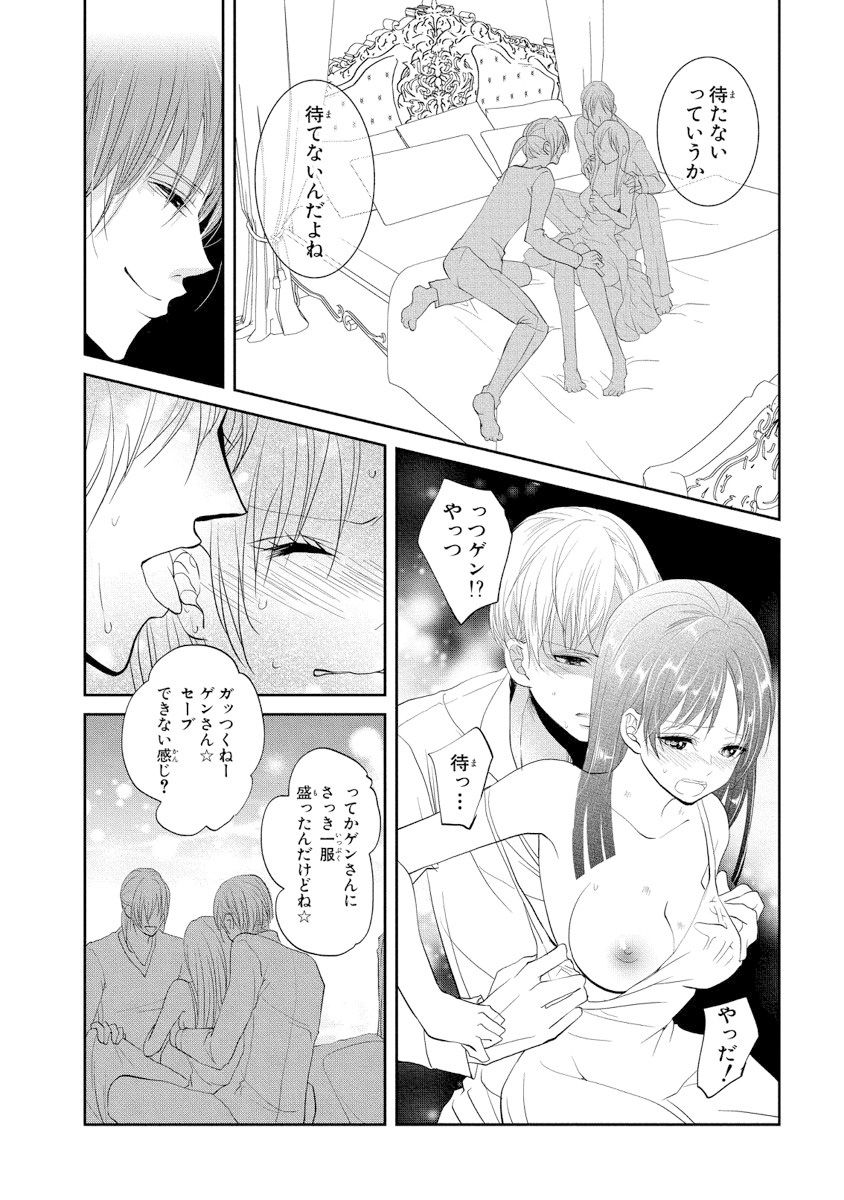 王子と執事の絶対命令3P～婚約者と幼馴染みに鳴かされて～【完全版】 - Page 45