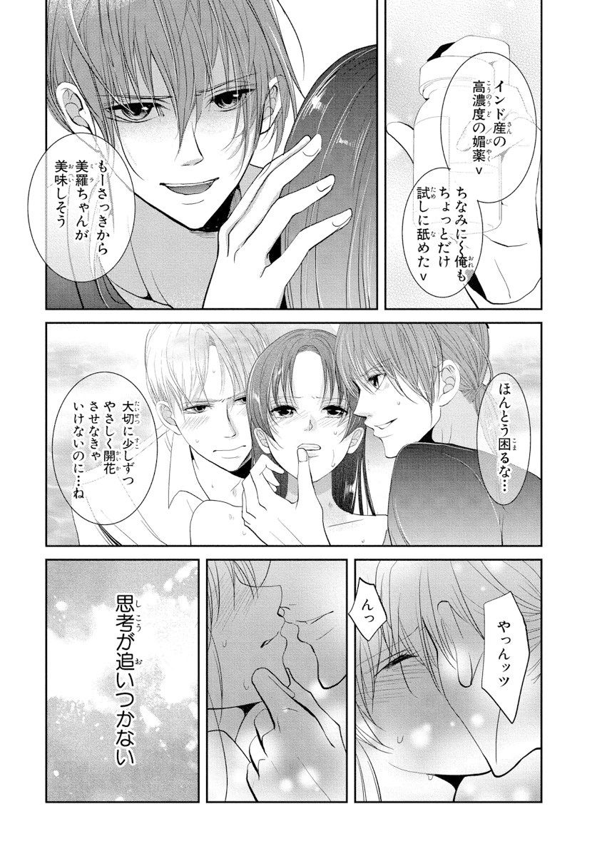 王子と執事の絶対命令3P～婚約者と幼馴染みに鳴かされて～【完全版】 - Page 46