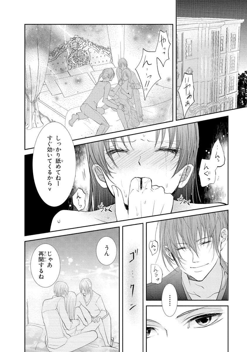 王子と執事の絶対命令3P～婚約者と幼馴染みに鳴かされて～【完全版】 - Page 51