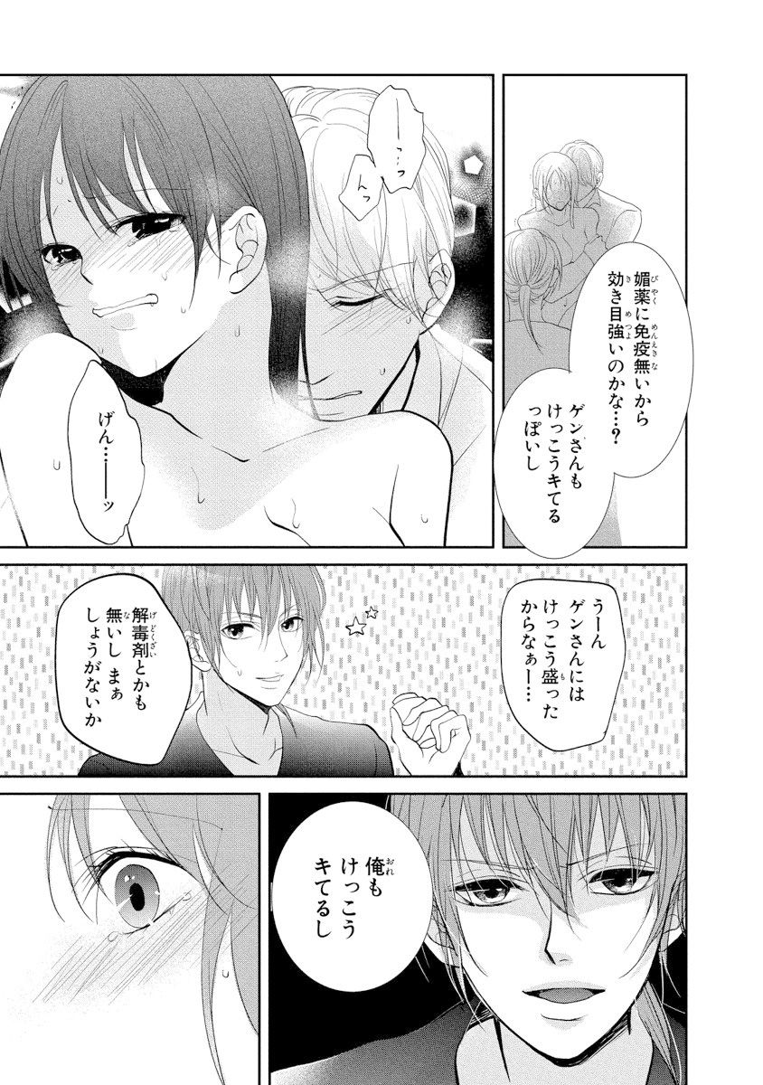 王子と執事の絶対命令3P～婚約者と幼馴染みに鳴かされて～【完全版】 - Page 54