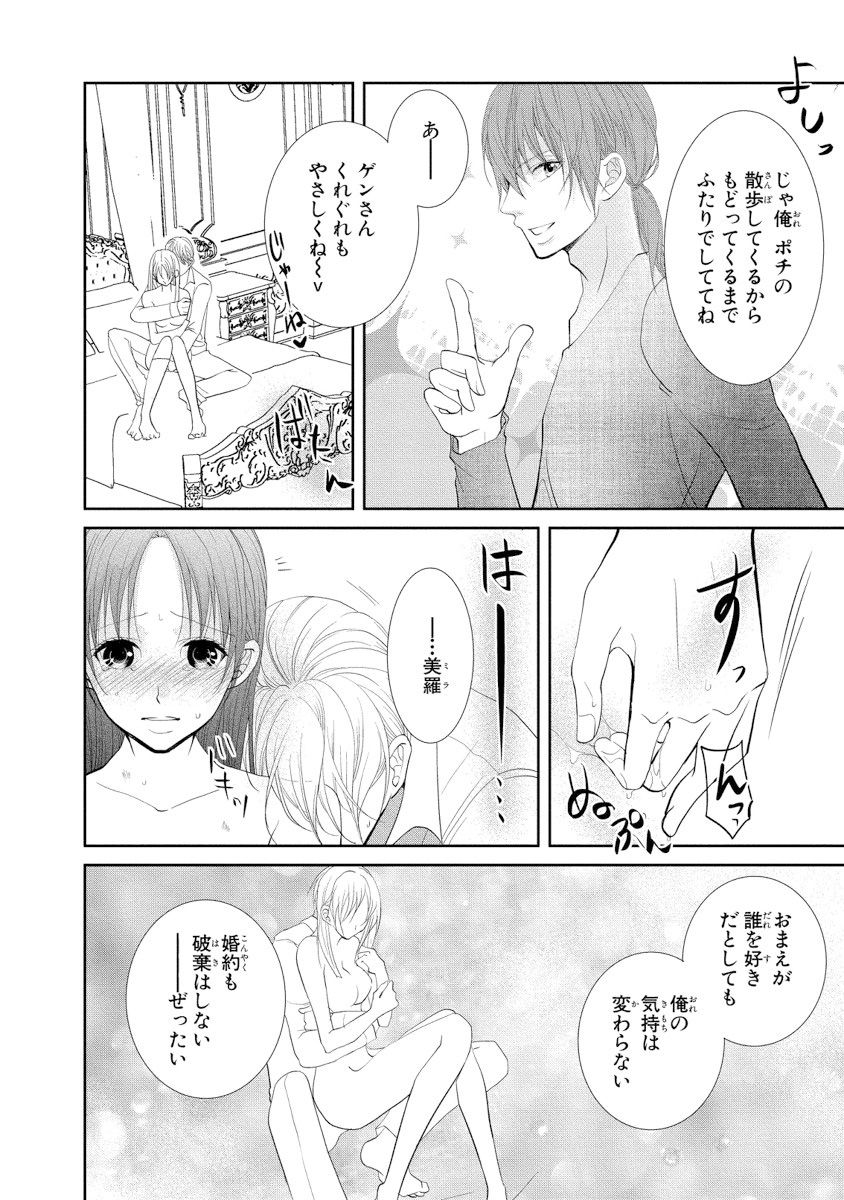 王子と執事の絶対命令3P～婚約者と幼馴染みに鳴かされて～【完全版】 - Page 61