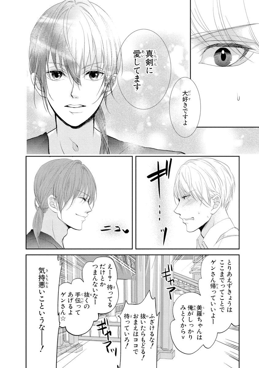 王子と執事の絶対命令3P～婚約者と幼馴染みに鳴かされて～【完全版】 - Page 65