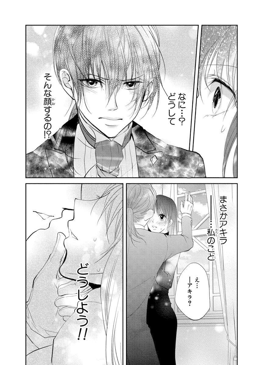 王子と執事の絶対命令3P～婚約者と幼馴染みに鳴かされて～【完全版】 - Page 73