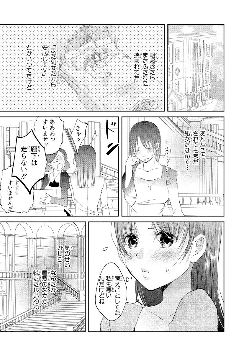 王子と執事の絶対命令3P～婚約者と幼馴染みに鳴かされて～【完全版】 - Page 86