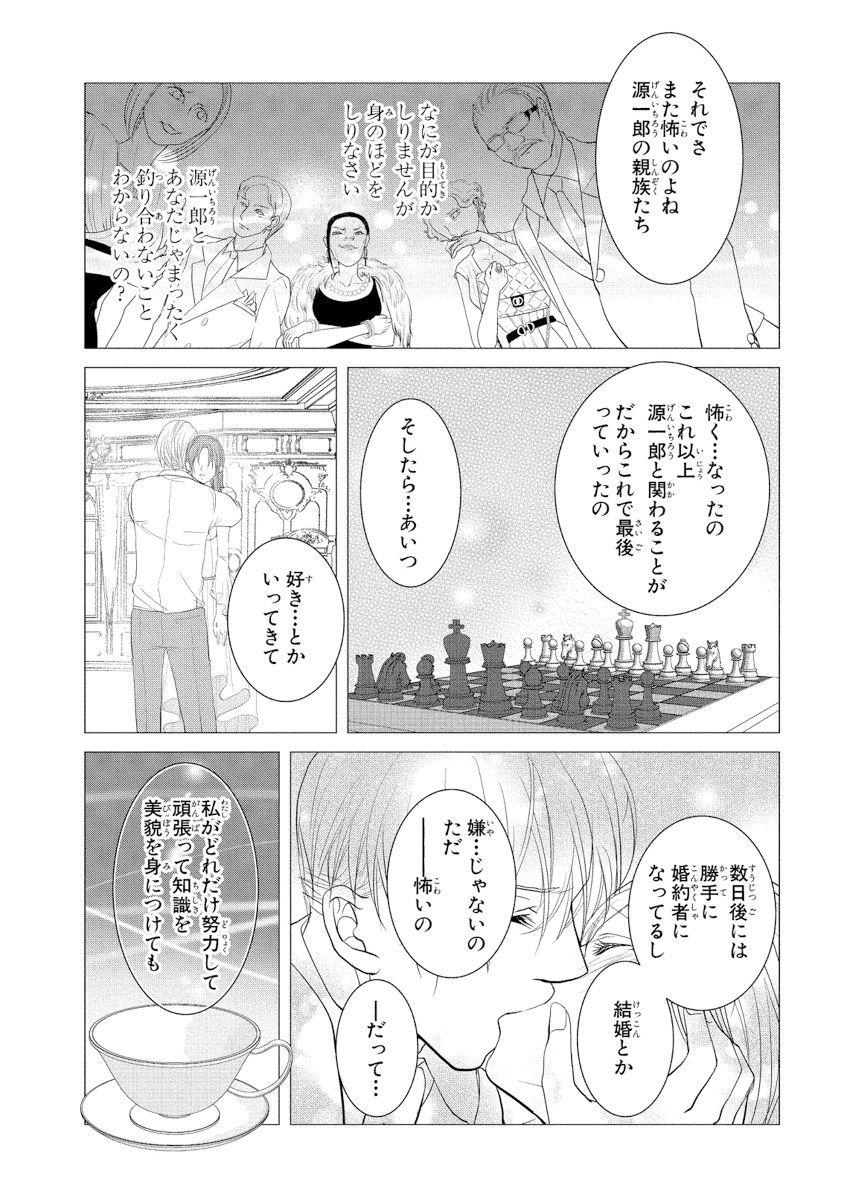 王子と執事の絶対命令3P～婚約者と幼馴染みに鳴かされて～【完全版】 - Page 95