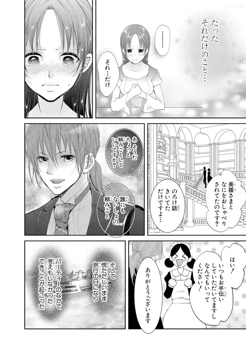 王子と執事の絶対命令3P～婚約者と幼馴染みに鳴かされて～【完全版】 - Page 97